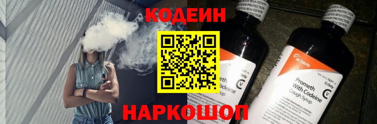 Кодеиновый сироп Lean напиток Lean (лин)  Вход с VPN  Людиново 