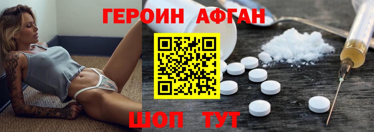 Людиново  ГЕРОИН Афган  Героин  Вход с VPN 