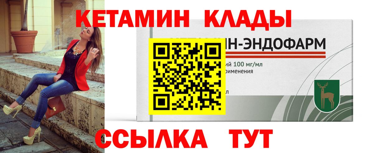 Людиново  Кетамин VHQ  Вход с VPN  Кетамин VHQ 
