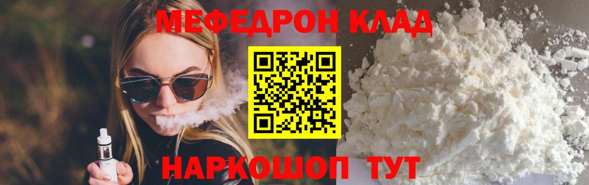 Меф мяу мяу  МЕФ мяу мяу  Людиново  МЕФ  Вход с VPN 