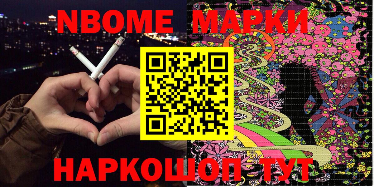 Марки NBOMe  Марки NBOMe 1,5мг  наркота  Людиново  Вход с VPN 